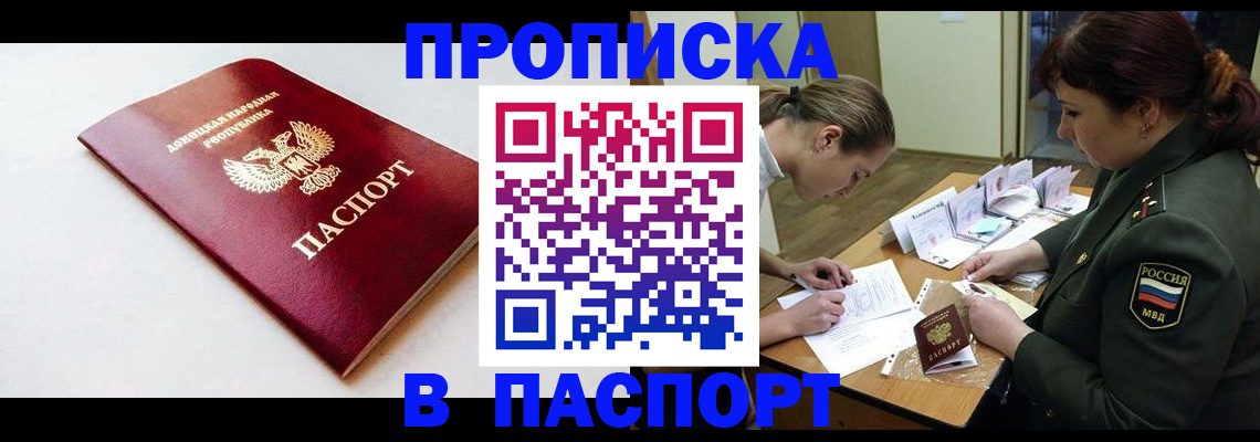 прописка для работы в Райчихинске